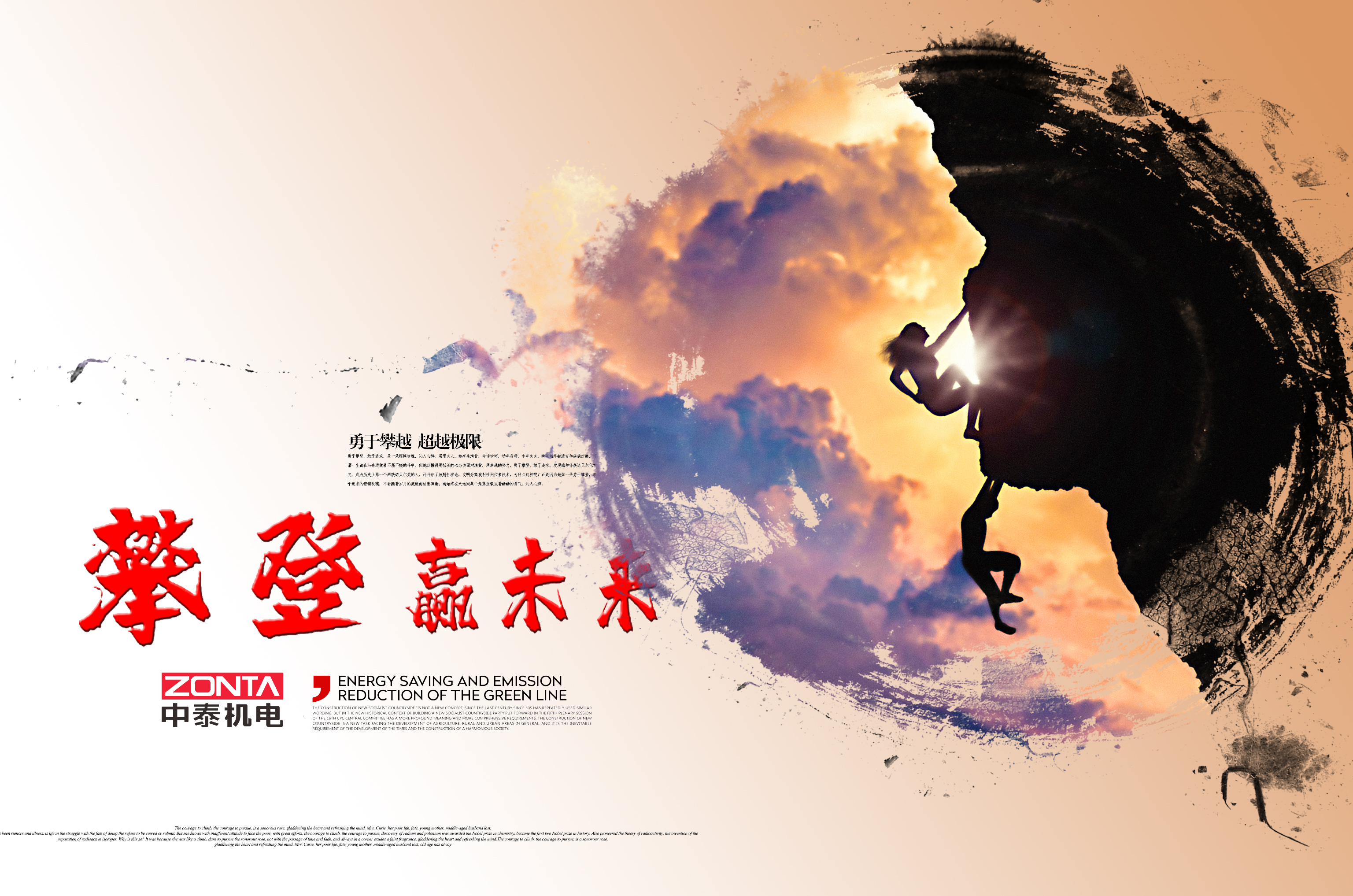 年會特輯 | 2020 攀登，贏未來！